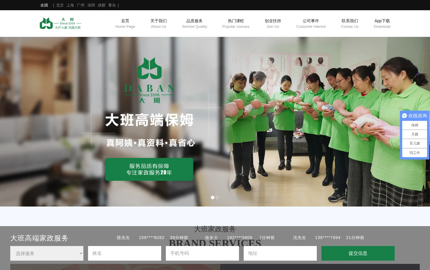 北京大班家政服务有限公司 页面快照